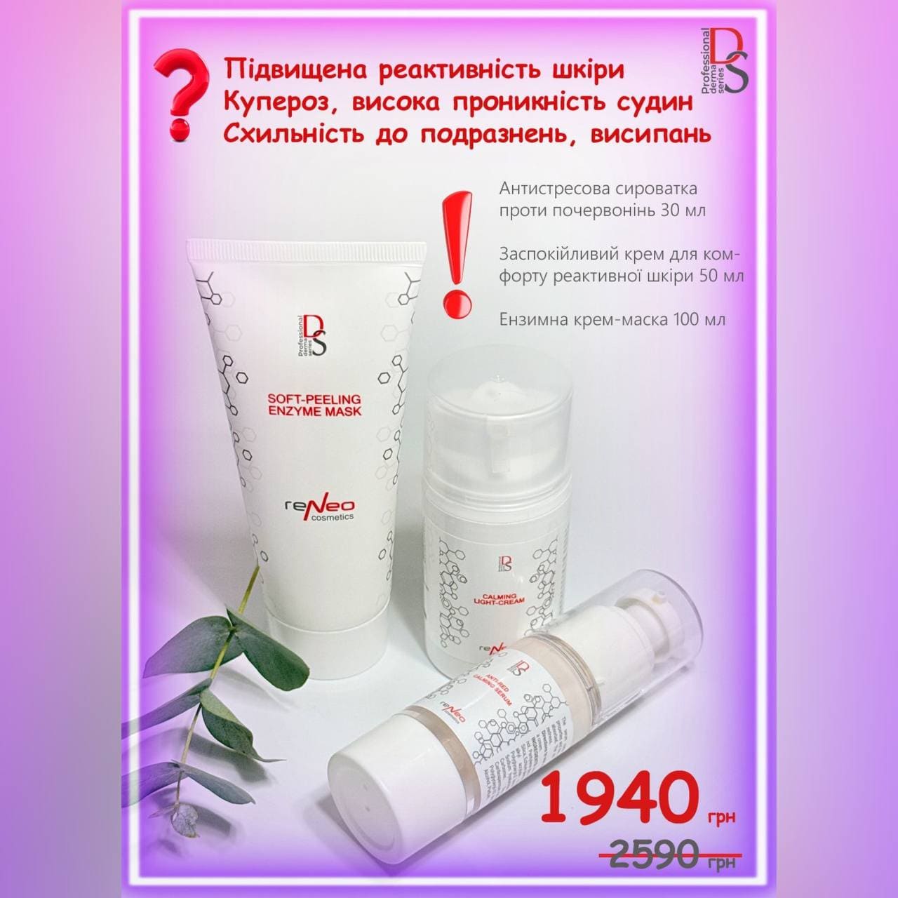 komfort-ta-zakhyst-dlia-chutlyvoi-shkiry