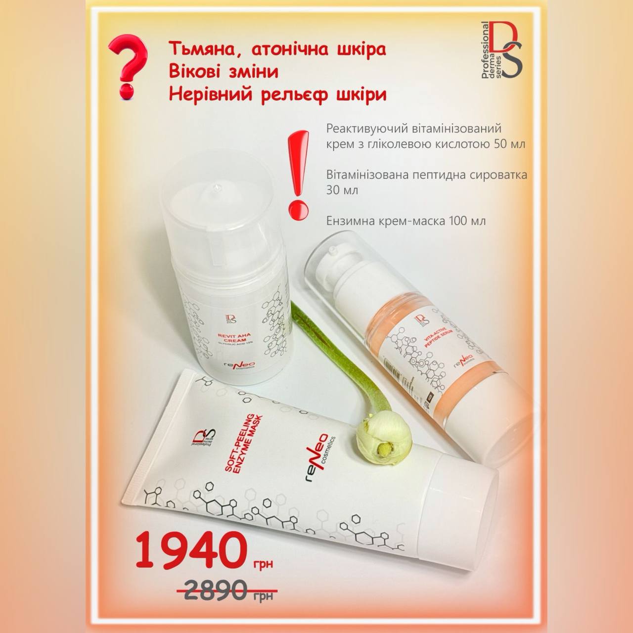 nabir-dlia-siajva-ta-rivnoho-reliefu-shkiry