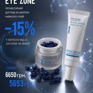 Набір EYE ZONE: сироватка-еліксир у капсулах та омолоджуючий ліфтинговий гель для очей · Ericson Laboratoire