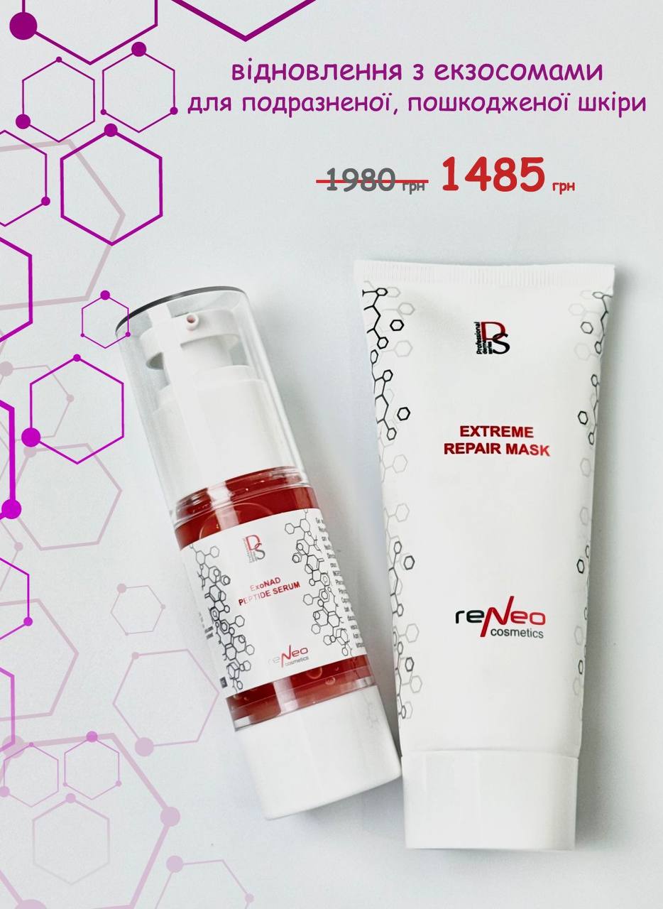 H148-H110 Набір Derma Series: сироватка з екзосомами та регенеруюча пептидна маска для відновлення шкіри