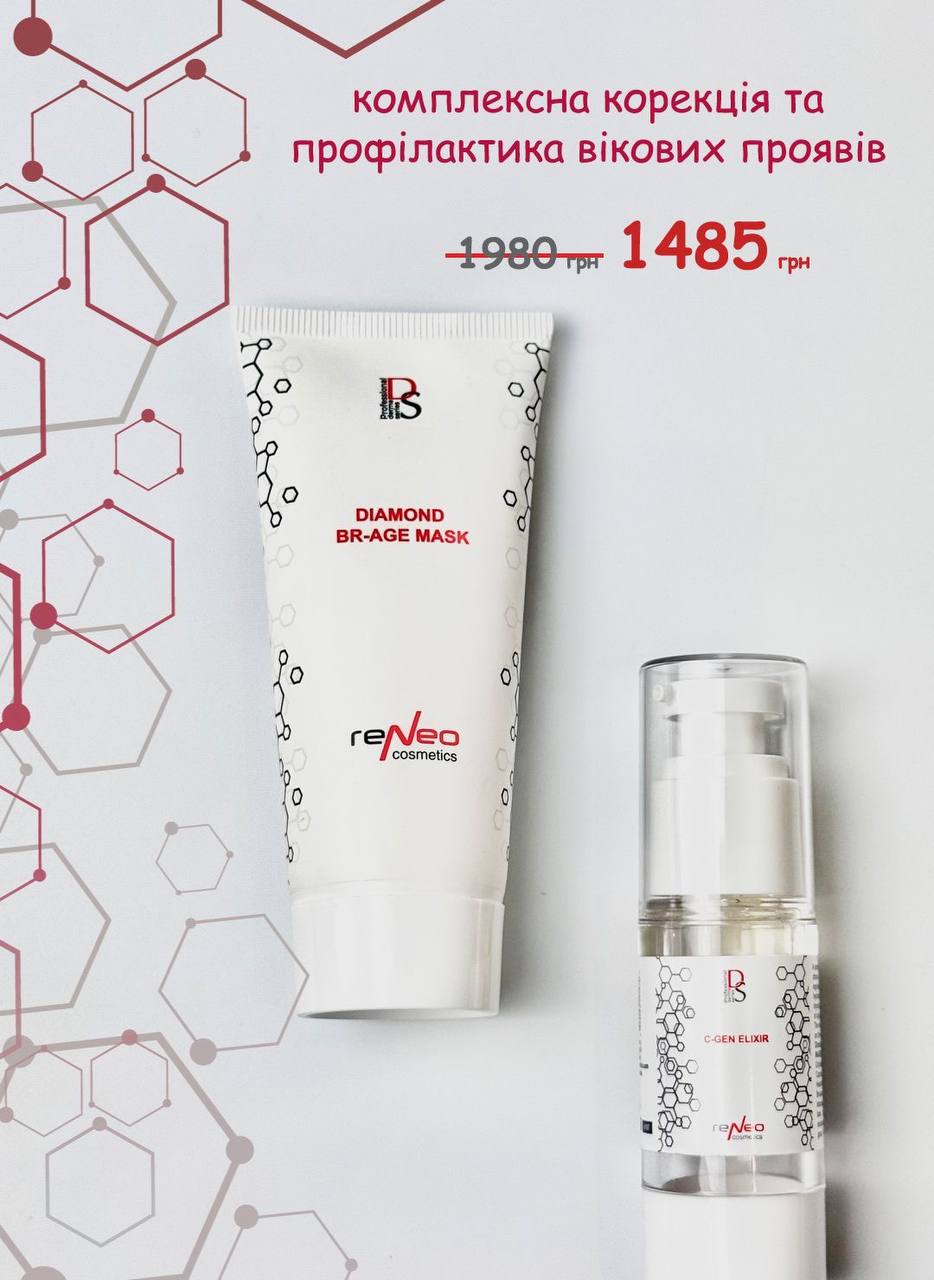 H148-H197 Набір Derma Series: маска Diamond BR-Age з біоретинолом та сироватка-еліксир C-Gen проти старіння шкіри