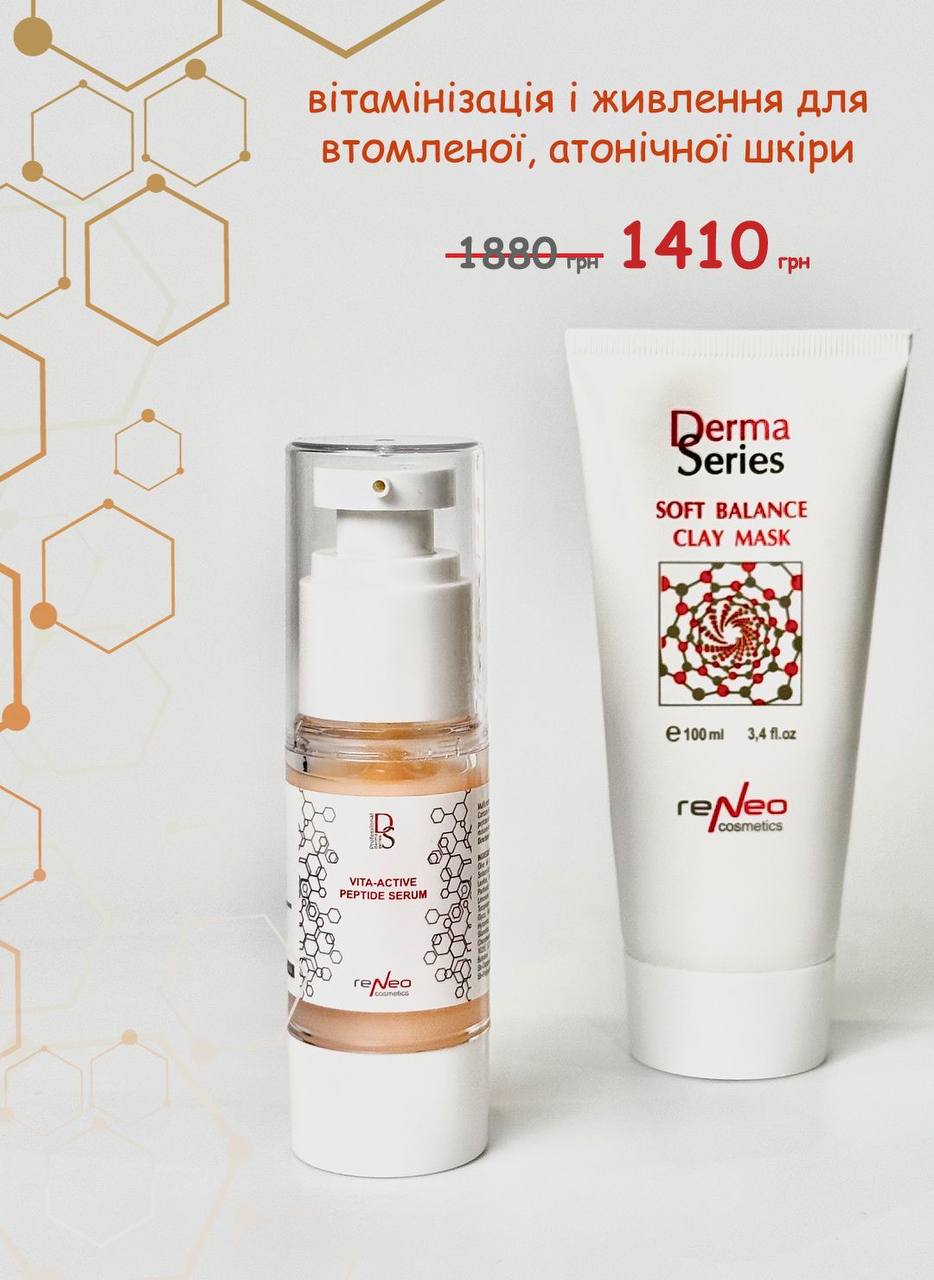 H220-H119 Набір Derma Series: вітамінізована пептидна сироватка та живильна балансуюча маска для втомленої атонічної шкіри